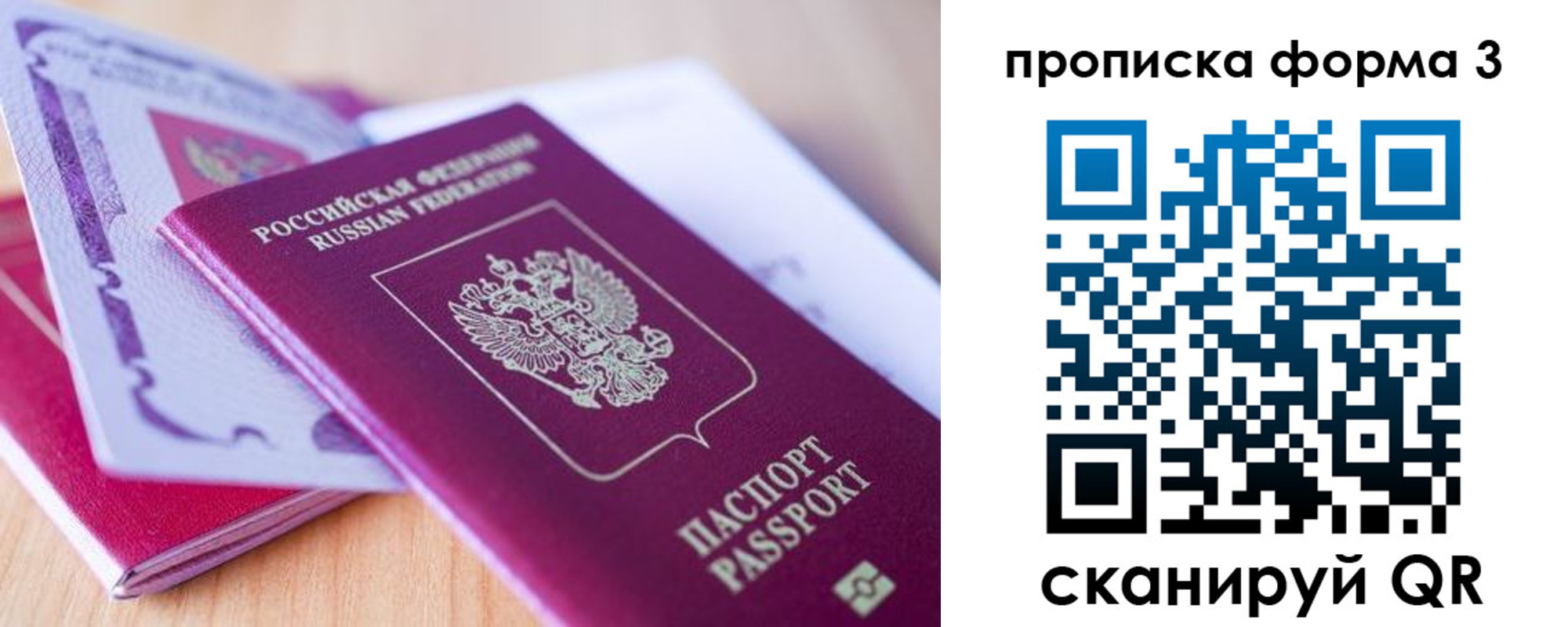 прописка для работы в Топках
