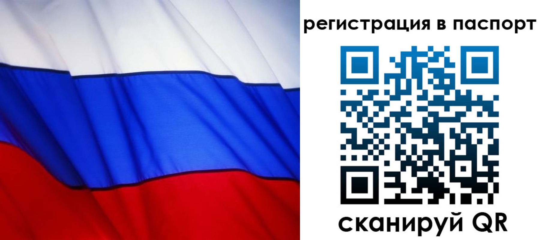 прописка 2025 в Топках