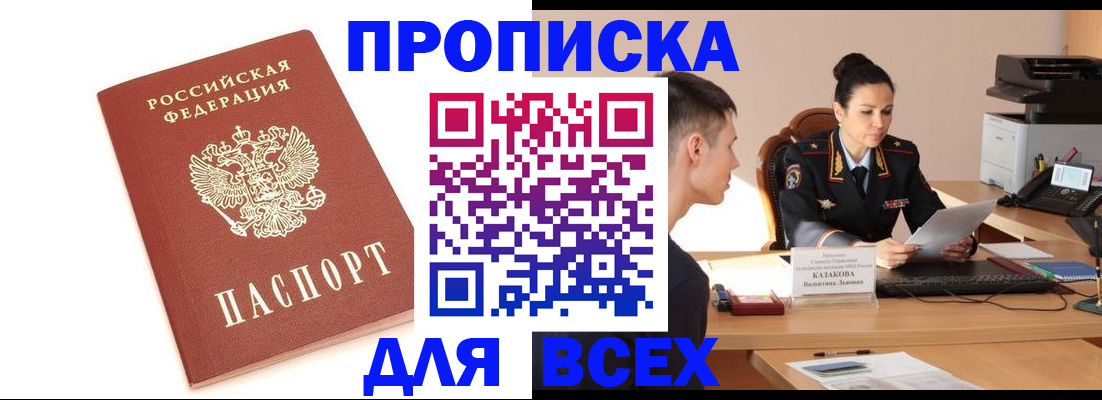 прописка гарантия в Топках