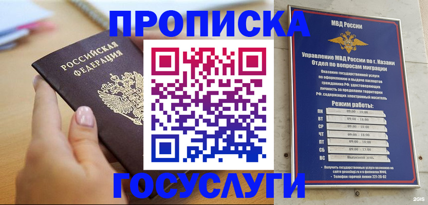 временная регистрация для школы в Топках