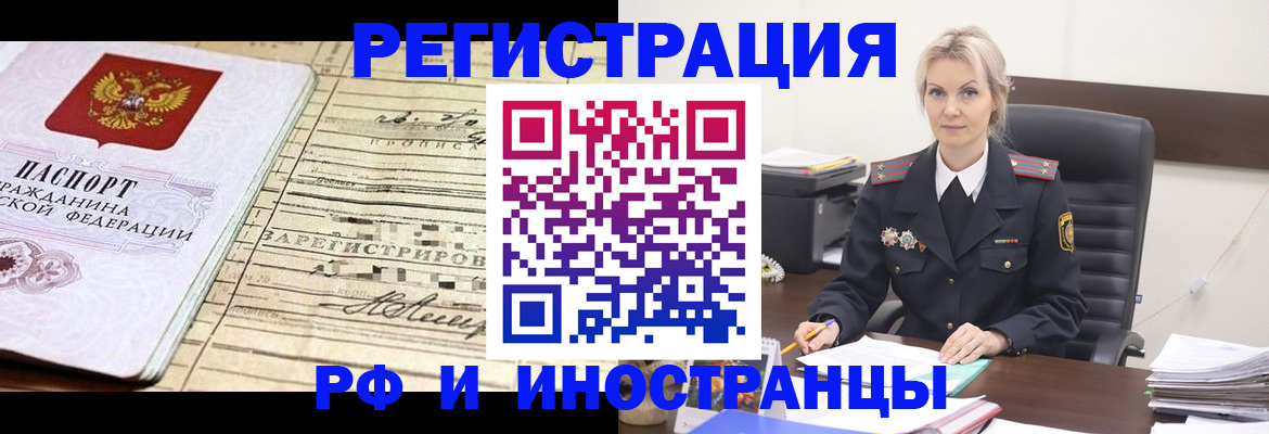 прописка регистрация в Топках