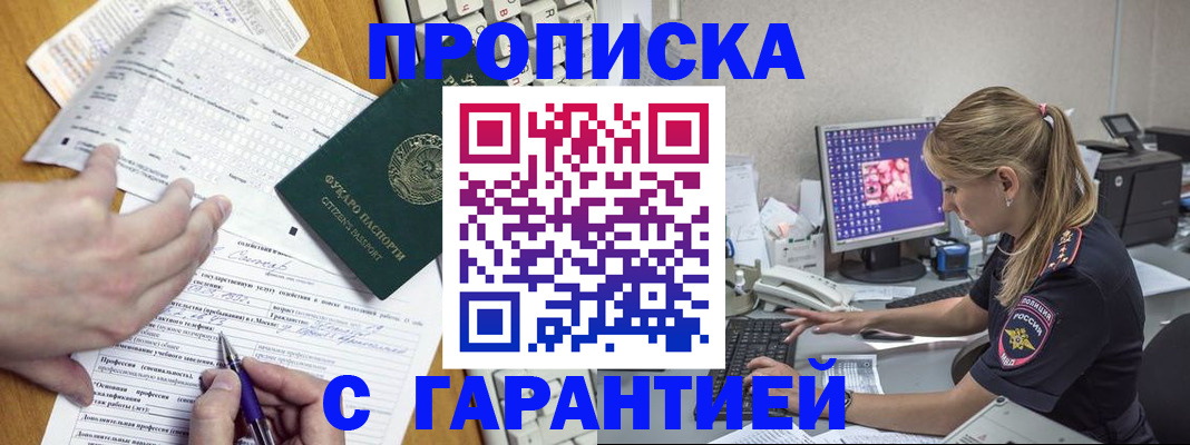 прописка для работы в Топках
